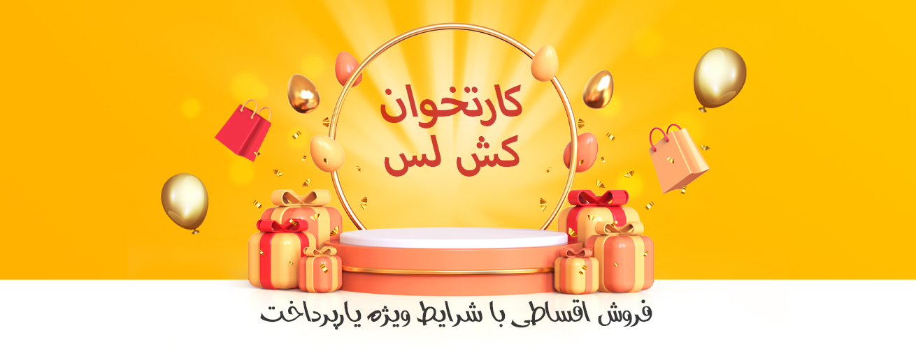 شرایط فروش اقساطی یارپرداخت